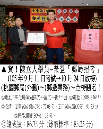 45_105年郵局陳立人_7195